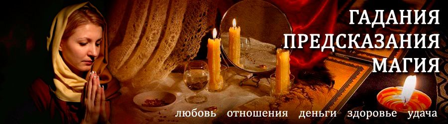 Гадалка в Тогучине — отзывы